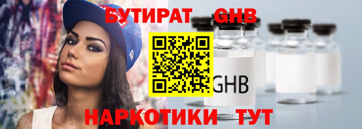 Бутират BDO Звенигород