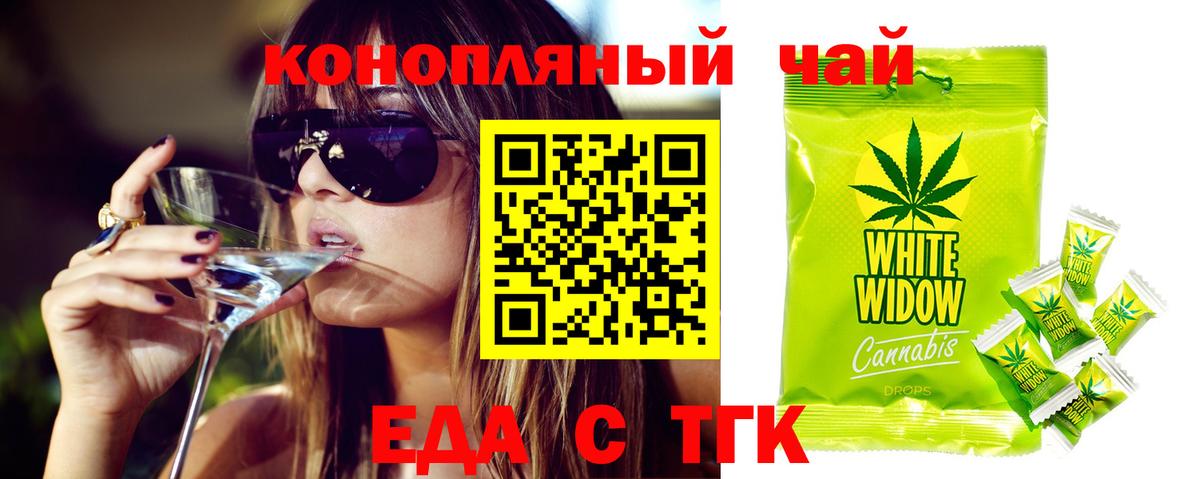 Еда ТГК марихуана  Вход с VPN  Звенигород 