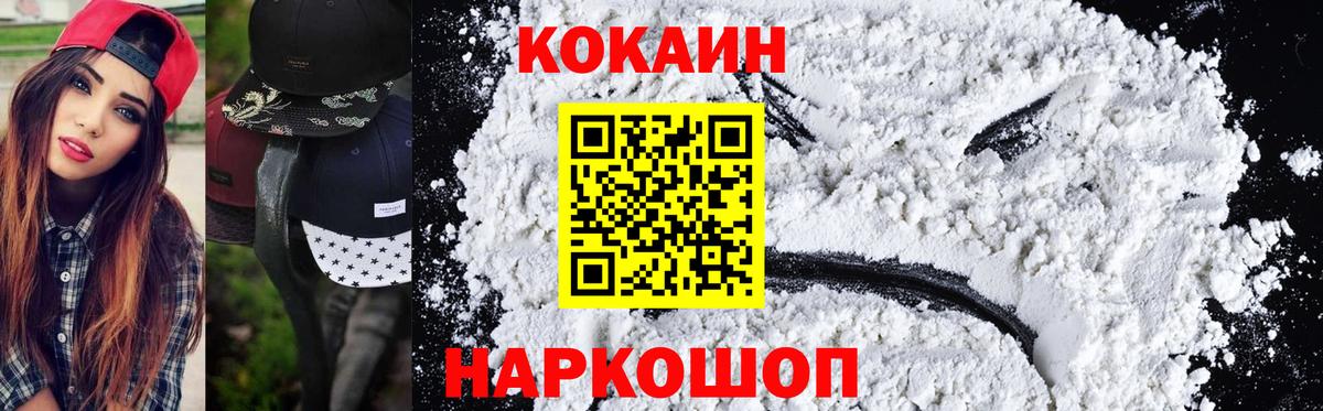 КОКАИН 98%  Вход с VPN  Звенигород  КОКАИН Перу 