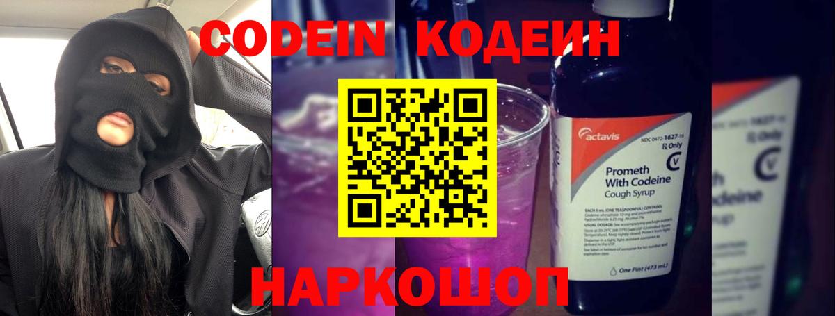 Звенигород  Codein напиток Lean (лин)  Вход с VPN 